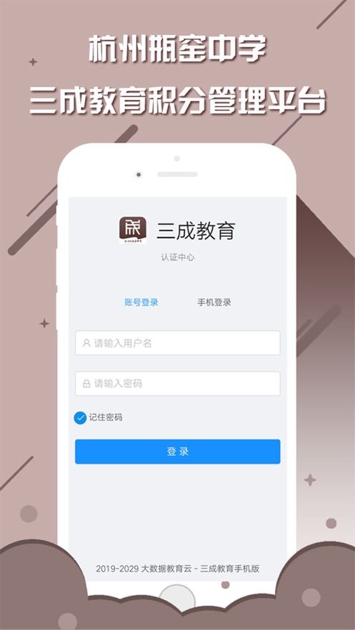 三成教育培訓(xùn)APP版客戶端截圖1