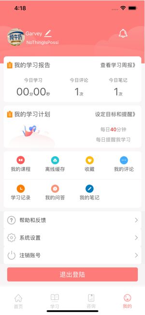 大牛網(wǎng)校APP正版客戶端截圖1