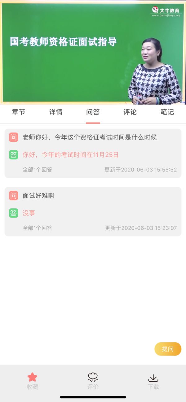大牛網(wǎng)校APP正版客戶端截圖4