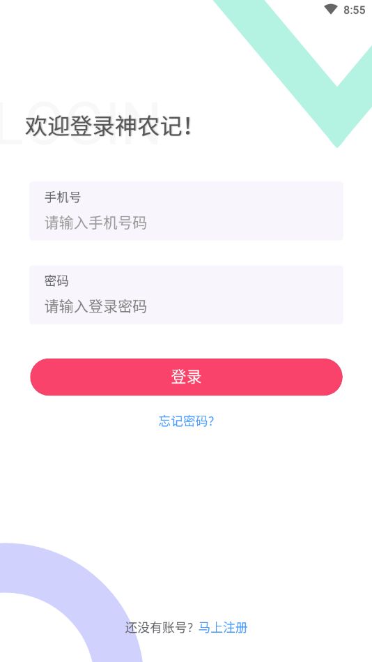 神農(nóng)記邀請(qǐng)碼APP紅包版安裝截圖2