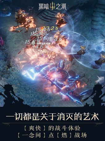 黑暗之潮契約騰訊正版手游截圖2
