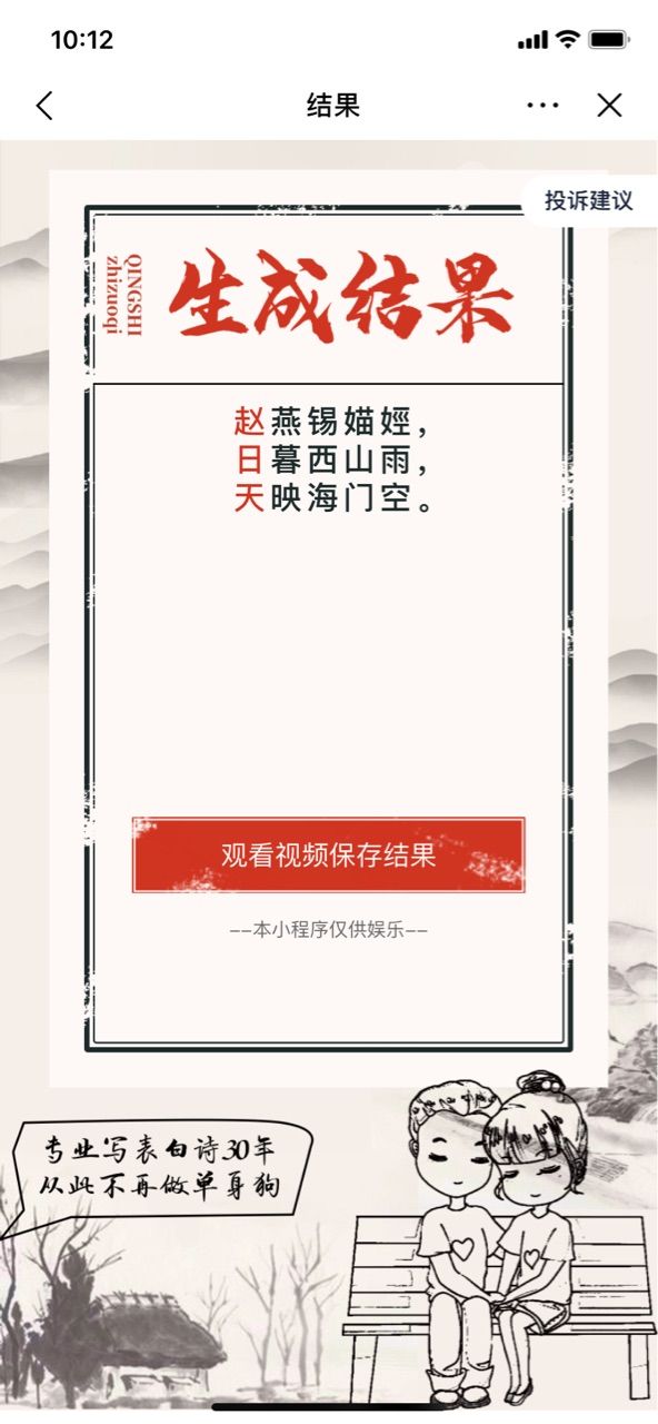 藏頭情詩生成器生成app版截圖3