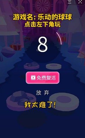 抖音樂(lè)動(dòng)的球球小游戲版截圖4
