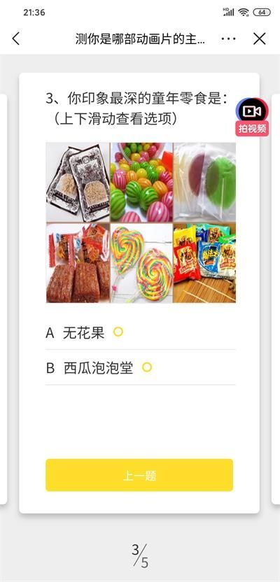抖音測你是哪部動畫片的主人公入口地址截圖1