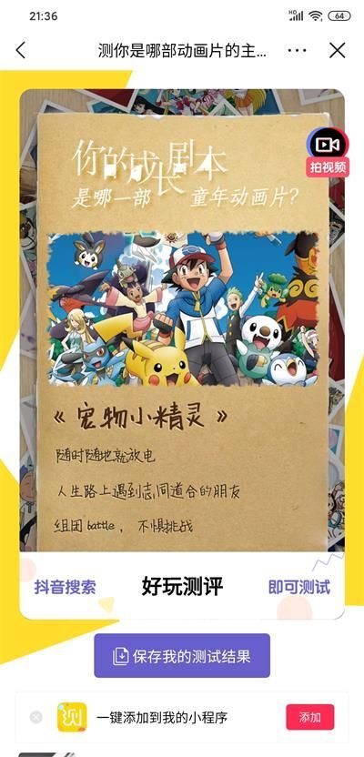 抖音測你是哪部動畫片的主人公入口地址截圖4