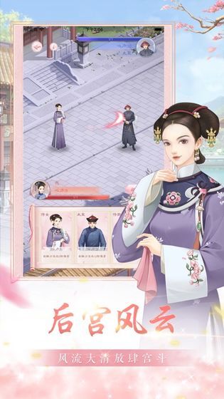 后宮皇妃無雙手游版截圖1