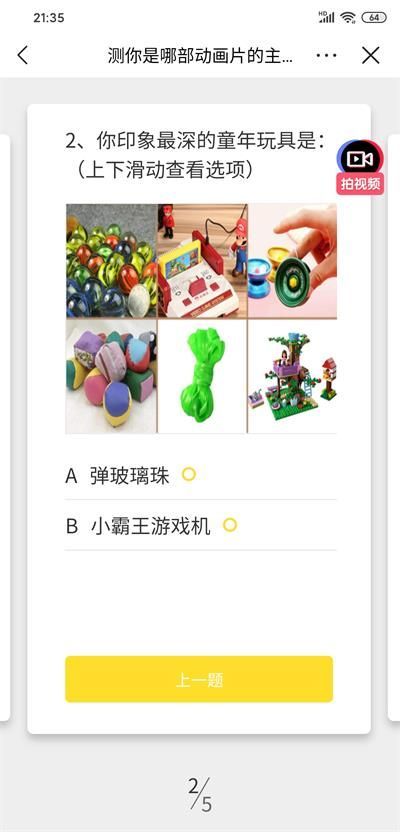 抖音測你是哪部動畫片的主人公入口地址截圖3