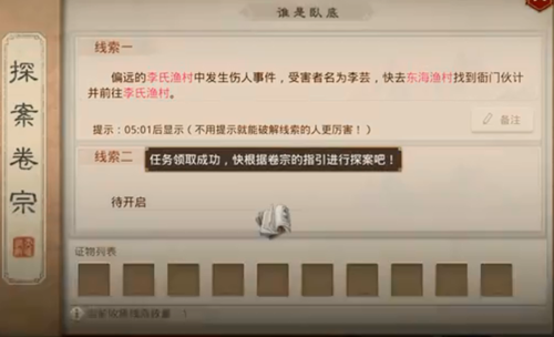 問道手游6月8日誰是臥底怎么完成？6月8日誰是臥底探案任務(wù)攻略