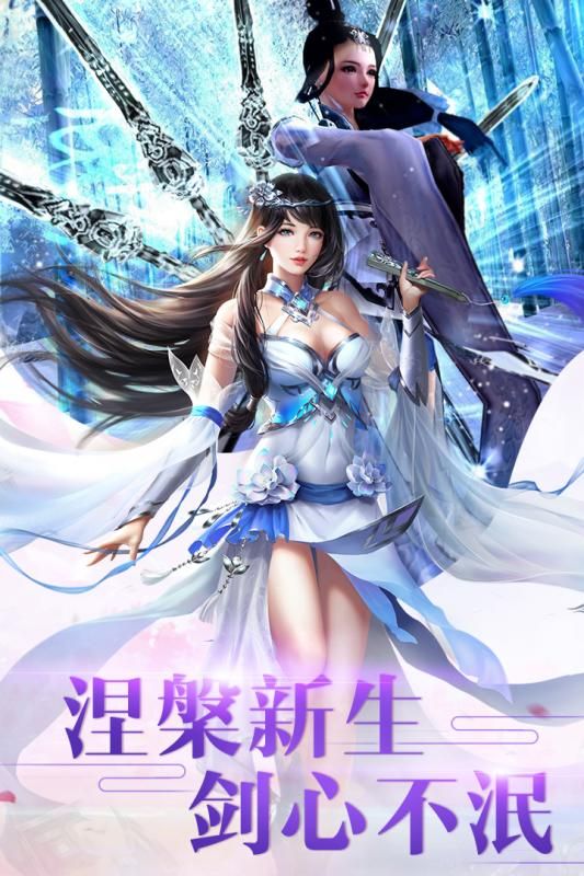 仗劍三界手游正式版截圖3