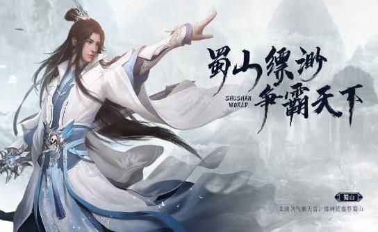 蜀山縹緲爭霸天下手游版截圖1