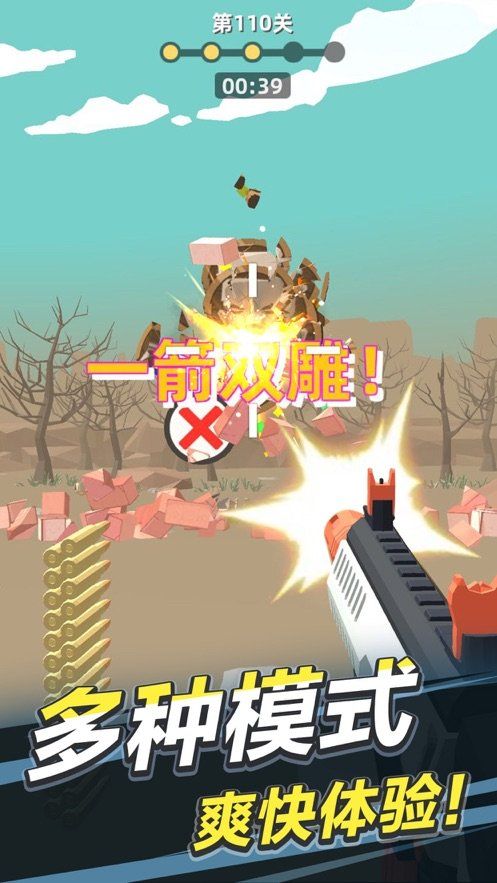 拇指射擊2游戲免費(fèi)金幣全完整版截圖3