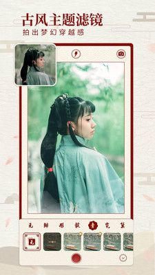 尺素古風(fēng)濾鏡相機APP下載客戶端截圖2