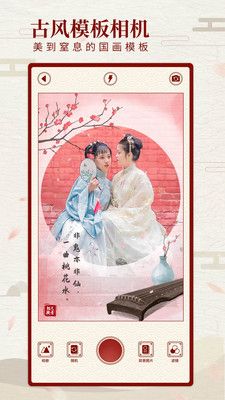 尺素古風(fēng)濾鏡相機APP下載客戶端截圖3