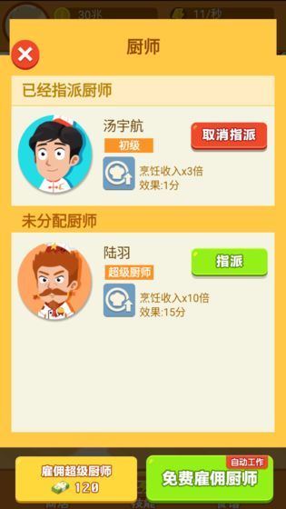 天天美食免費金幣最新版免費金幣截圖3