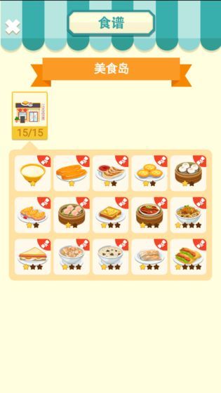 天天美食免費金幣最新版免費金幣截圖2