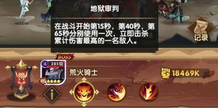 劍與遠(yuǎn)征囚時之界荒火騎士怎么打？荒火和死魂選擇推薦