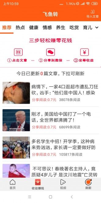 飛魚轉轉發(fā)APP紅包版正版截圖1