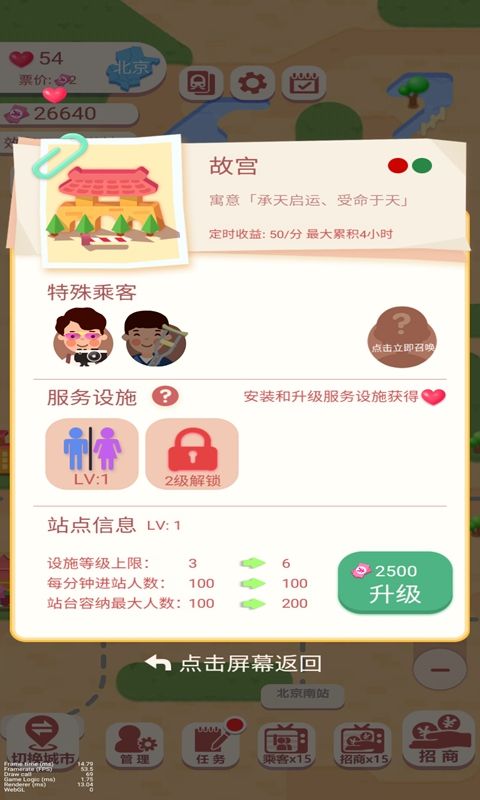 高鐵時代游戲紅包下載安裝最新版截圖3