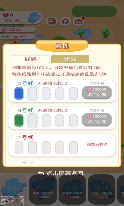 高鐵時代游戲紅包下載安裝最新版截圖2
