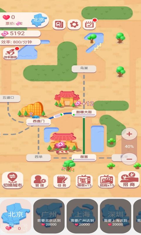 高鐵時代游戲紅包下載安裝最新版截圖1
