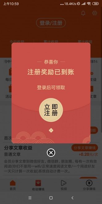 飛魚轉轉發(fā)APP紅包版正版截圖3