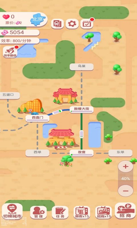 高鐵時代游戲紅包下載安裝最新版截圖4