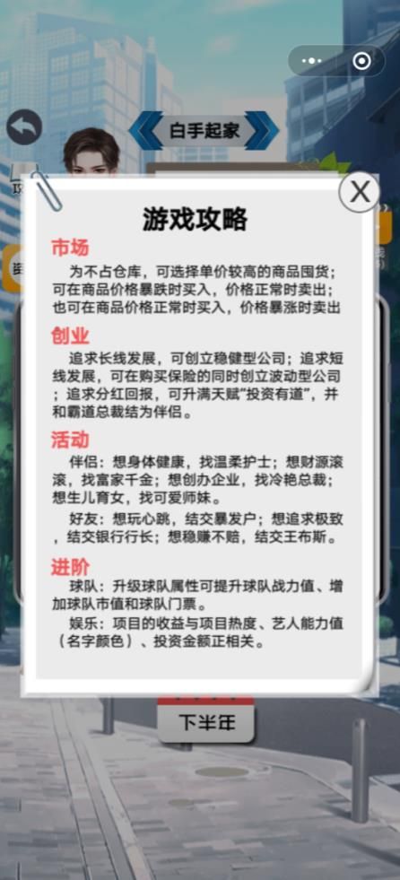 有錢人的枯燥人生手游版截圖3