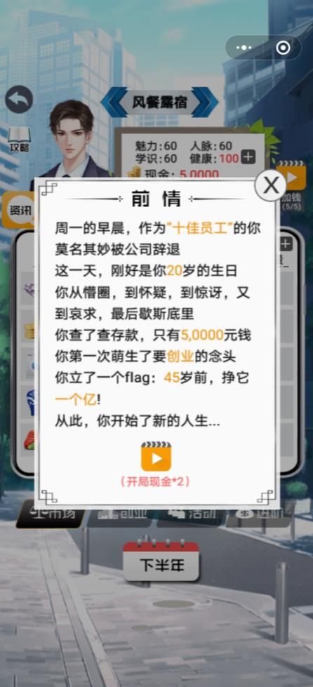 有錢人的枯燥人生手游版截圖1