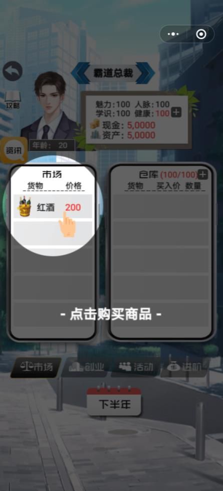 有錢人的枯燥人生手游版截圖2
