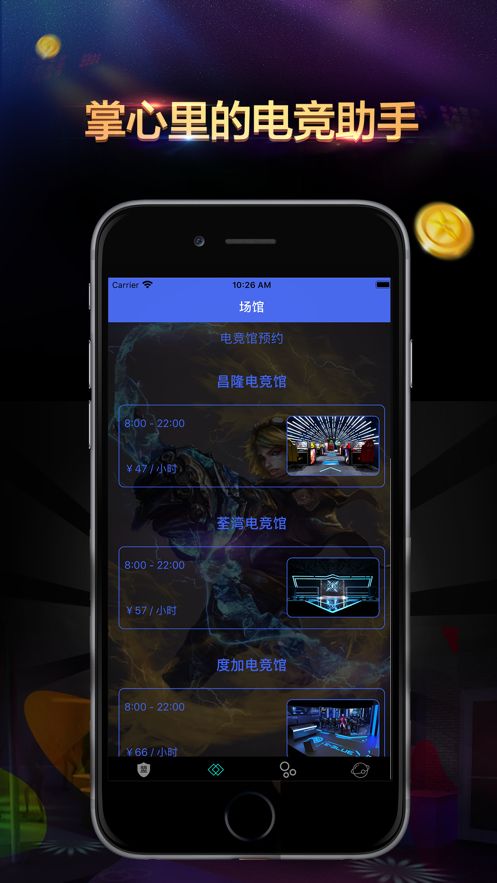 星光電競APP最新版極速版截圖2