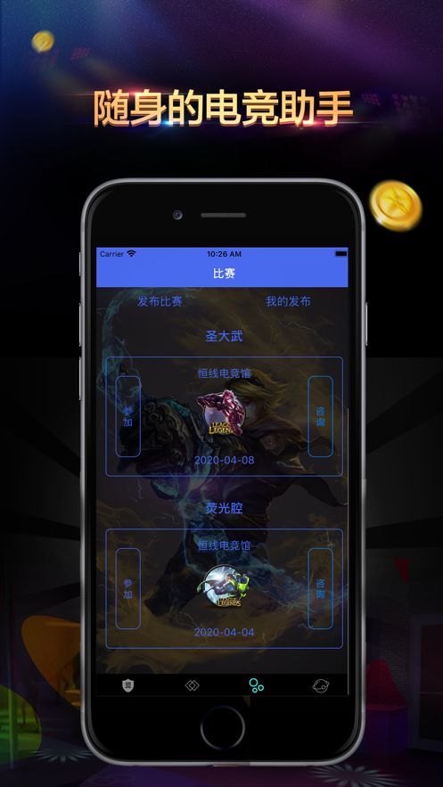 星光電競APP最新版極速版截圖3