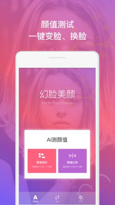 幻脸美颜APP最新版安装截图3: