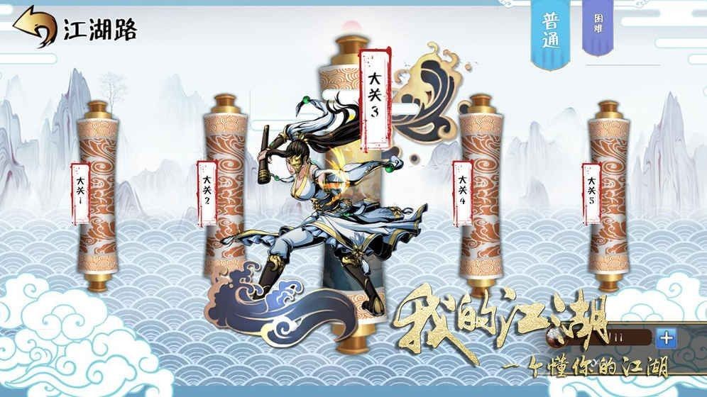 斗轉武林之我的江湖手游最新版截圖2