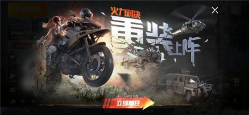 和平精英火力對決重裝上陣什么時候出？重裝上陣模式上線時間介紹