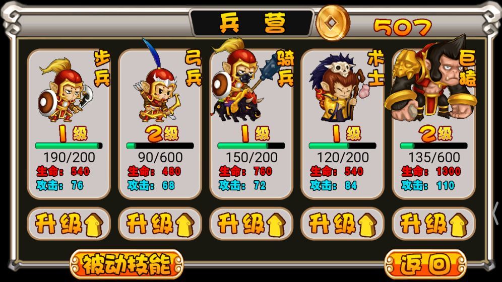 悟空尋師記手游安卓版截圖1
