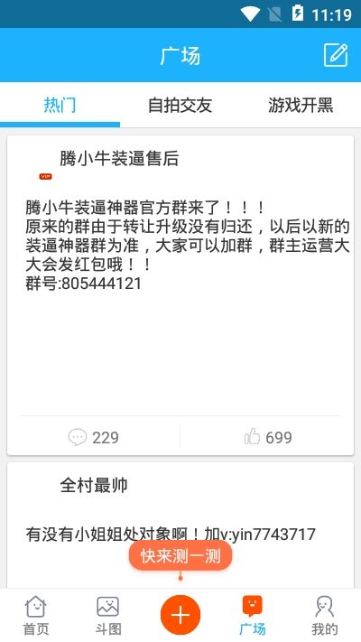 騰小牛斗圖生成器APP最新版截圖1