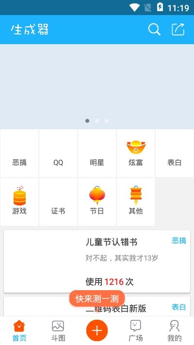 騰小牛斗圖生成器APP最新版截圖2