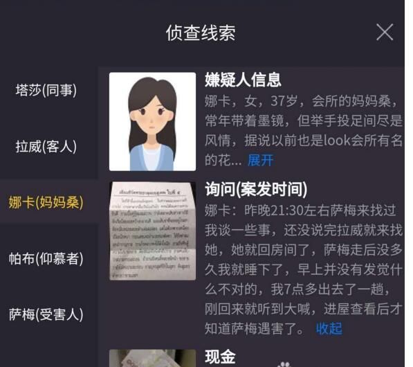 crimaster犯罪大師消失的面孔兇手是誰(shuí)？消失的面孔真相答案分享