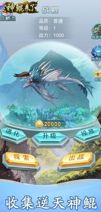 神鯤來了游戲版截圖1