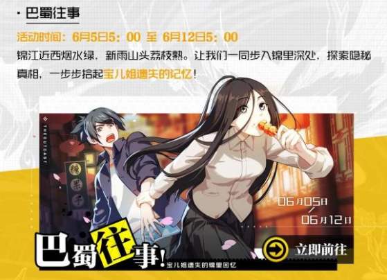 一人之下巴蜀往事攻略：線索記憶無(wú)限獲得方法