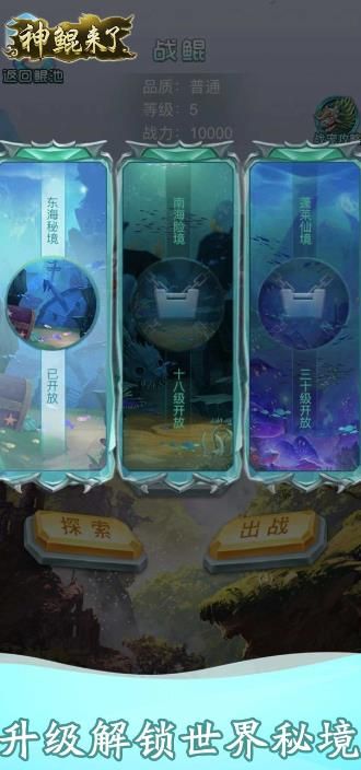 神鯤來了游戲版截圖3