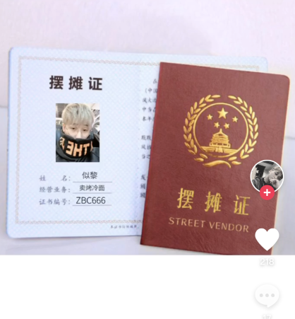 抖音擺攤證怎么制作？擺攤證制作流程