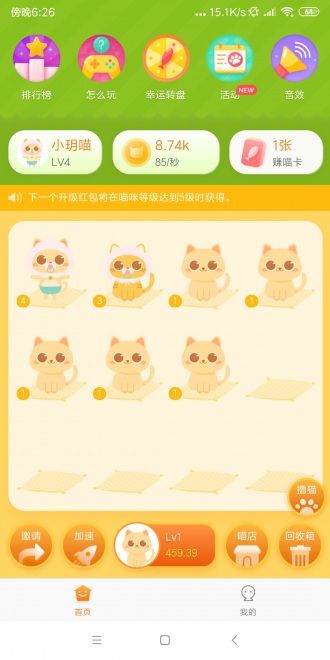 喵世界APP紅包版截圖4