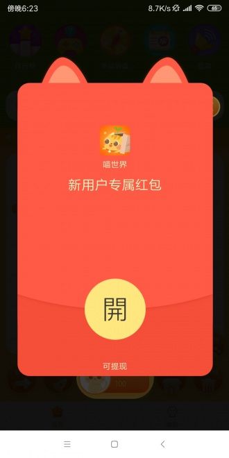 喵世界APP紅包版截圖2