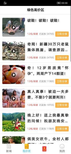 果子閱讀紅包版APP最新版截圖3