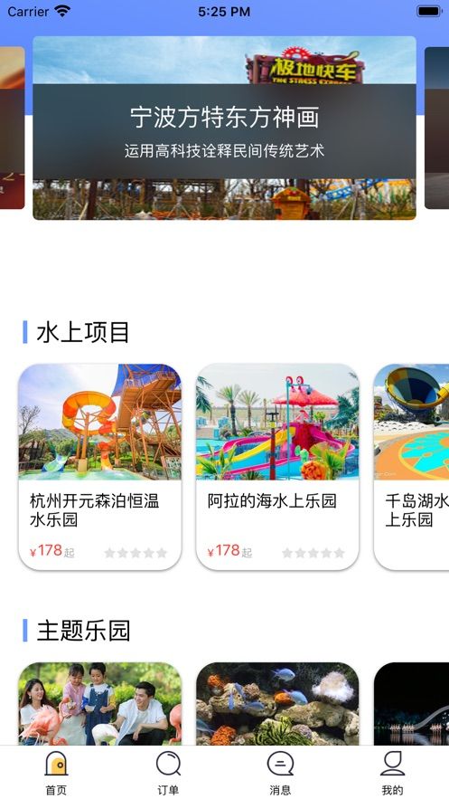 游乐园攻略APP最新版安装截图4: