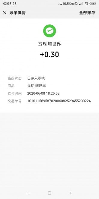 喵世界APP紅包版截圖1