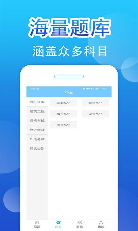 百分題庫掃碼簽到APP最新版正版截圖3