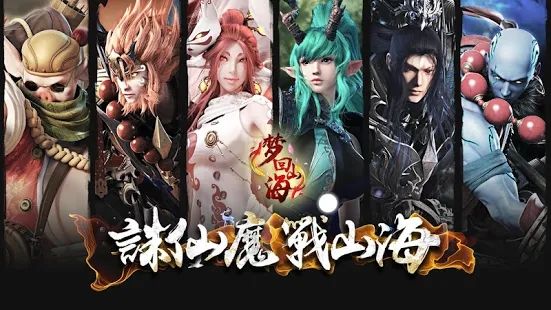 仙魔錄之魔影俠蹤正版手游截圖3