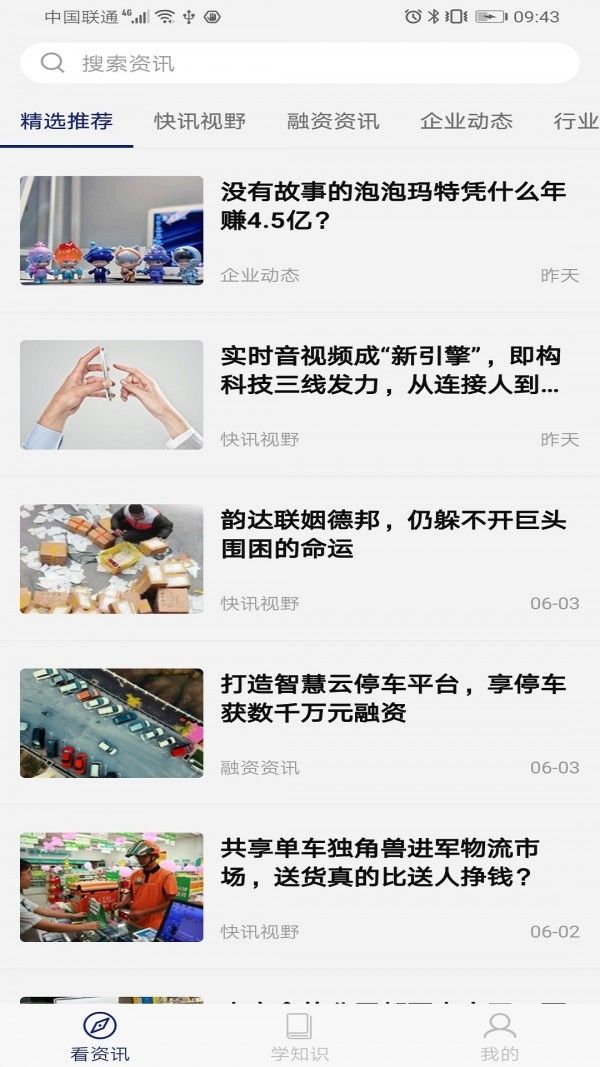 視眼資訊APP客戶端最新版截圖2